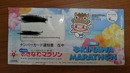 沖縄マラソンに参加します！