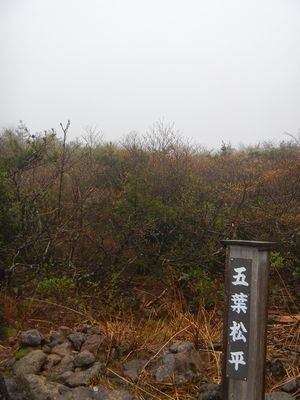 安達太良山山開き60回記念