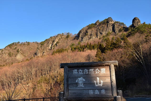 師走の霊山