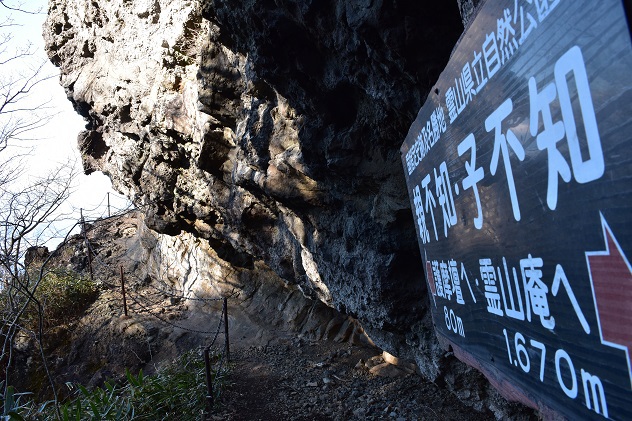 師走の霊山