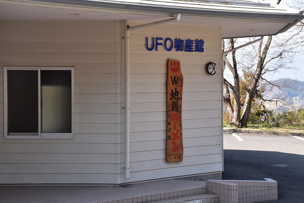 UFOの里　千貫森