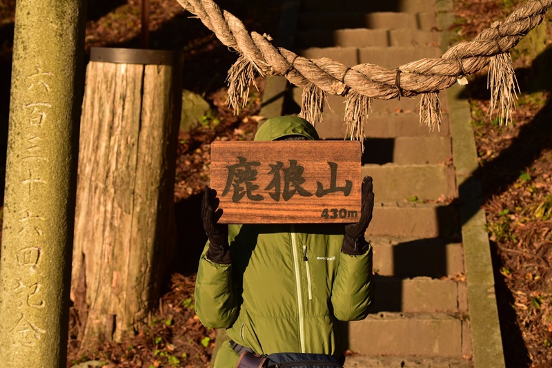 鹿狼山と寳蔵寺