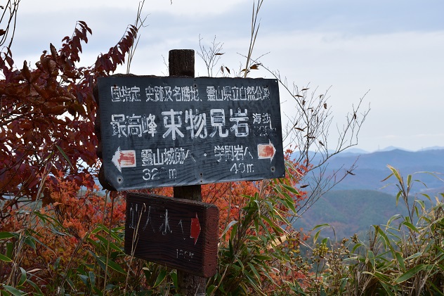 極上の秋景色　霊山