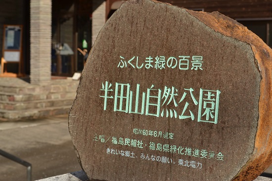 半田山自然公園＆不動尊公園