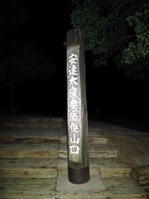 ほんのり秋色の安達太良山
