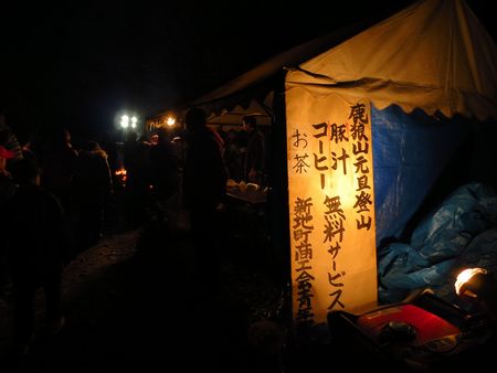 鹿狼山元旦登山