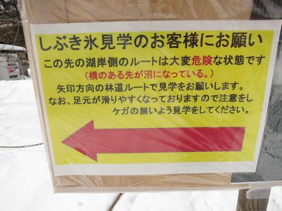 会津限定　厳冬期の風物詩