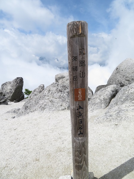 鳳凰山の3つの峰をめぐり歩く