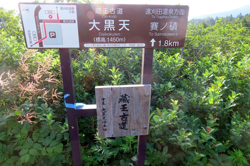 酷暑を避けて避暑地の南蔵王へ