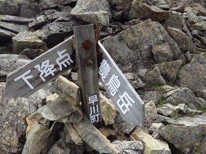 3000ｍ峰を結ぶロングトレイルⅡ