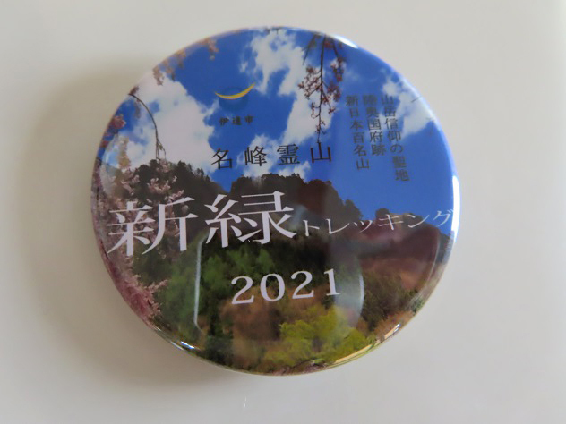 2021霊山新緑トレッキング