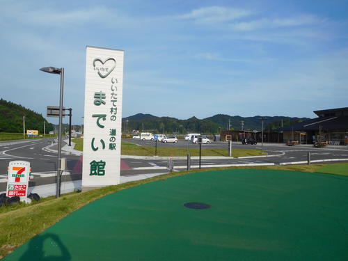 福島旅行‥③