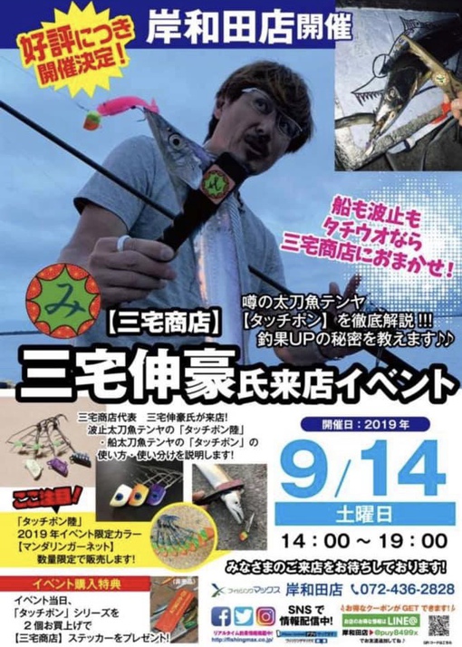 三宅商店 イベントのお知らせ！