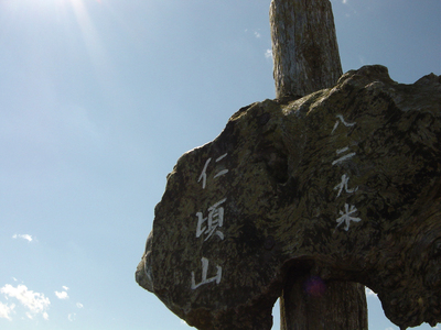 好天だしぶらっと仁頃山を登ってみた。