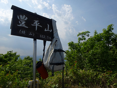 豊平山(焼山)に登ってみた