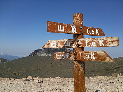 樽前山に登ってみた。