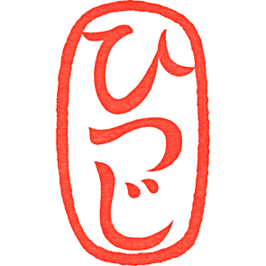 ご挨拶