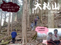 花ちゃん2015/11月の山♪　Ⅲ