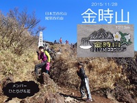 花ちゃん2015/11月の山♪　Ⅳ