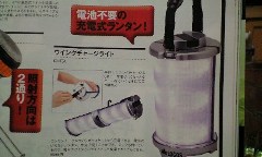 気になるアイテムその５：ウイングチャージライト