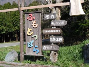 ふもとっぱら（2012.4.29～4.30 １日目）