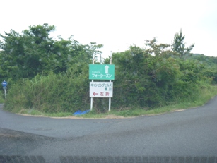 キャンピングヒルズ鴨川(2012.6.23～24　１日目）