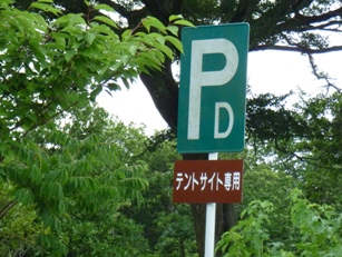 キャンピングヒルズ鴨川(2012.6.23～24　１日目）