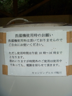 キャンピングヒルズ鴨川(2012.6.23～24　２日目)