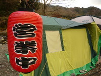平成24年度年越しキャンプ！・・・（＾＾