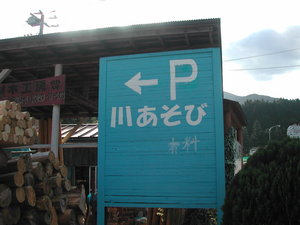 焚き火キャンプ②・・・（＾＾