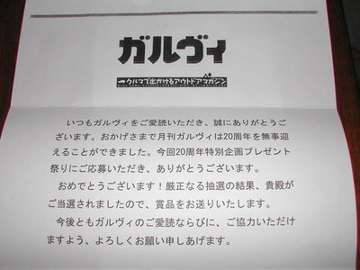当選しました！・・・（＾＾
