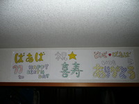 ばぁば＆じぃじ　「敬老の日＆お誕生日」 2011/09/24 17:30:37