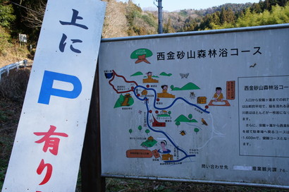 西金砂山森林浴コース