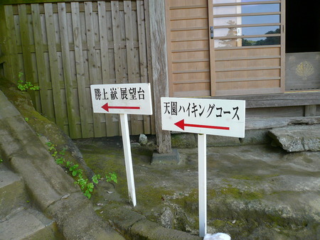 お山の練習一発目♪～天園ハイキングコース～