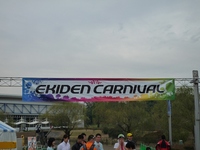 EKIDENカーニバル2011愛知大会