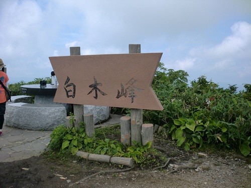 白木峰登山