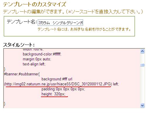 テンプレートのプチカスタマイズ