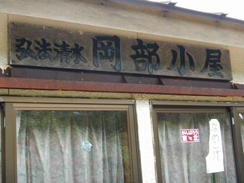 磐梯山のブナが危機