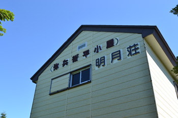 東大巓　1927.9ｍ