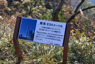 秋の奥久慈男体山