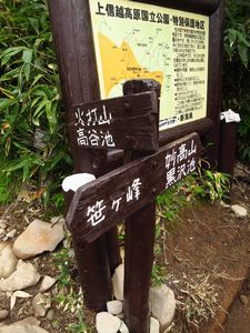 新潟県の最高峰in火打山