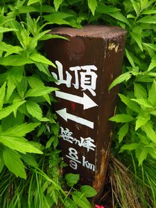 新潟県の最高峰in火打山