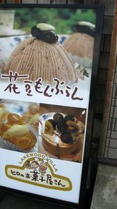ブナの元気印