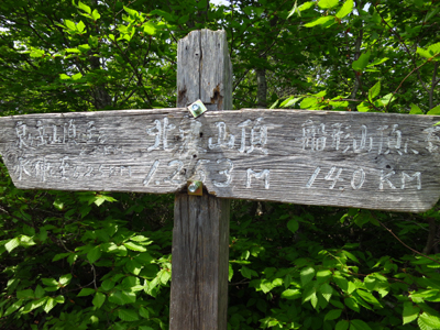 山滴る　北泉ｹ岳
