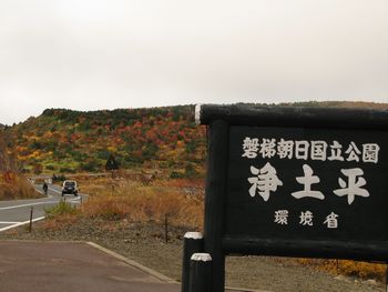 錦秋の磐梯吾妻スカイライン