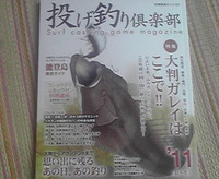 投げ釣り倶楽部'11(秋〜冬) 2011/09/01 21:50:00