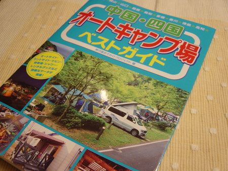 キャンプガイド