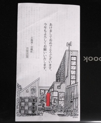 新年を迎えて 2013/01/03 22:18:41