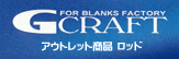 G-CRAFT 年末年始の営業案内