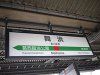お風呂をいただきに舞浜へ。。 2011/03/19 19:38:43